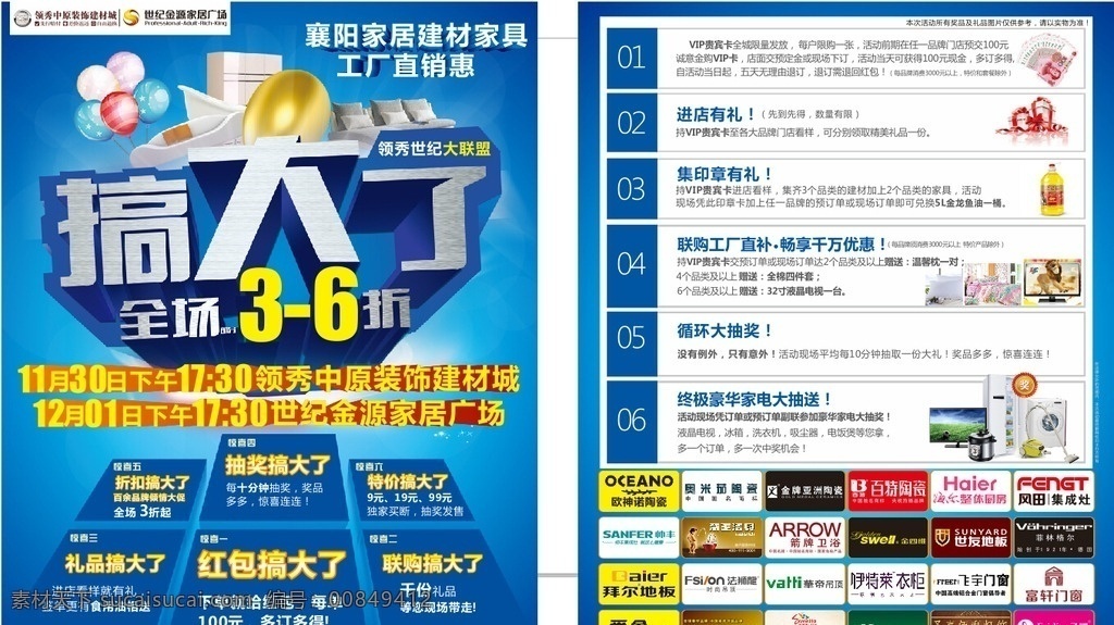活动搞大了 搞大了 dm 海报宣传 折扣 促销 团购 dm宣传单