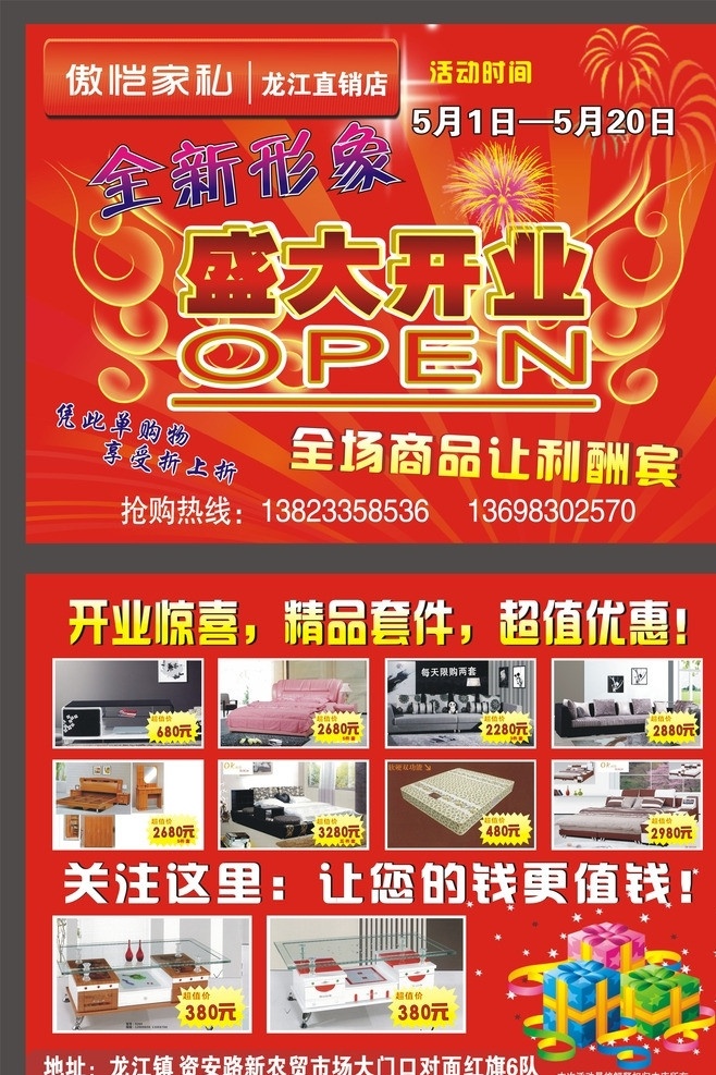傲 恺 家私 宣传单 家居 盛大开业 烟花 礼盒 星星 花纹 茶几 沙发 海报 矢量 dm宣传单