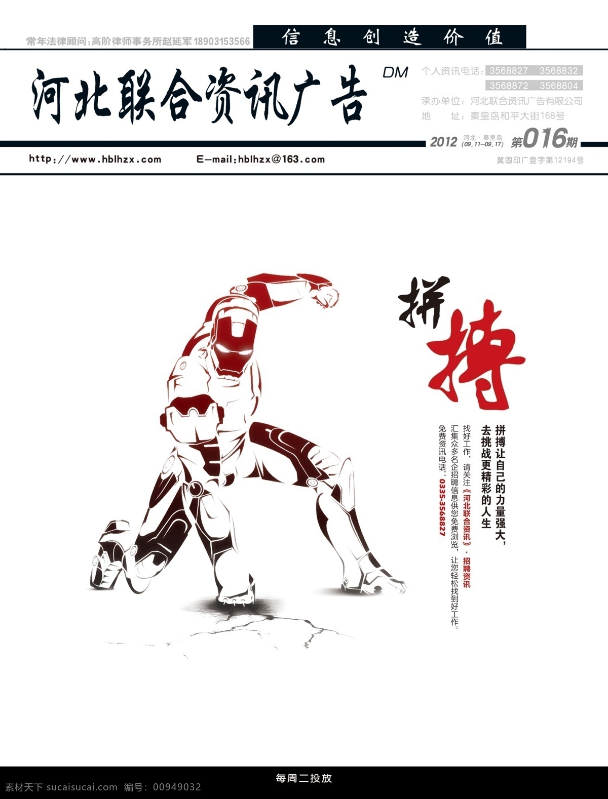 联合 资讯 杂志 封面 拼搏 机器人 拼搏字体 画册设计 广告设计模板 源文件
