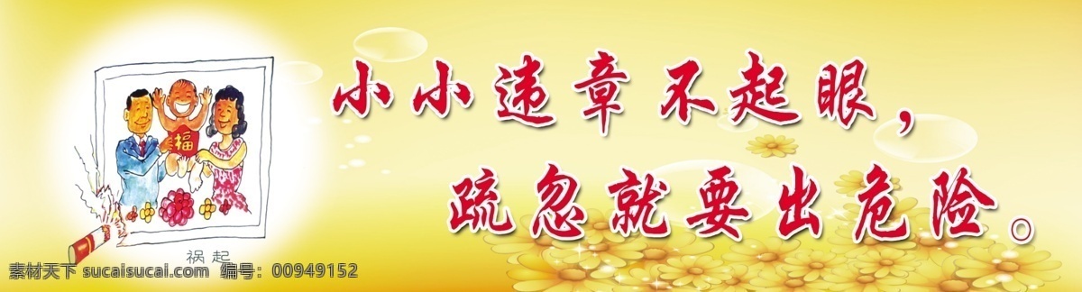 小小 违章 不起眼 煤矿 安全生产 安全标语 安全漫画 展板模板 广告设计模板 源文件