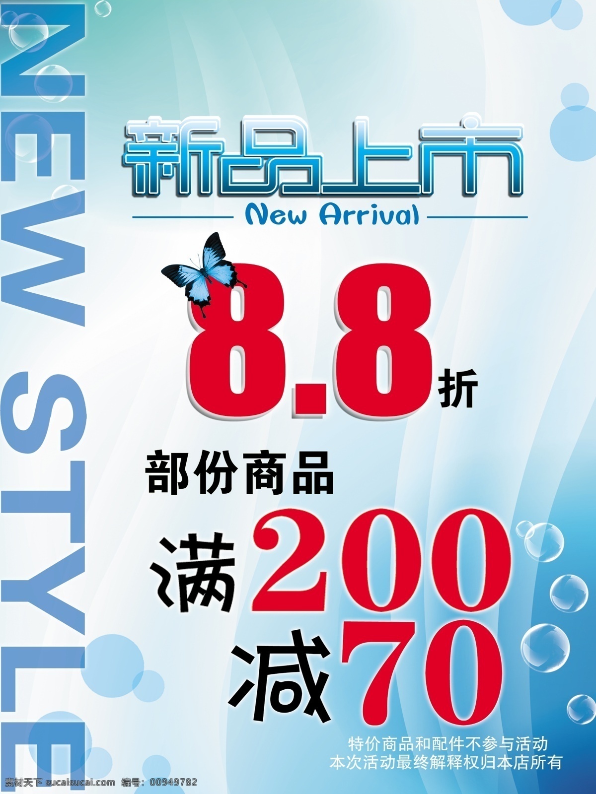 new 分层 style 背景 波浪 潮流 促销 底纹边框 典雅 新品上市 新品 上市 蓝色 气泡 条纹线条 时尚 元素 蝴蝶 波形 高贵 信息 现代 传单邀请 装饰 海报 展板 源文件 海报背景图