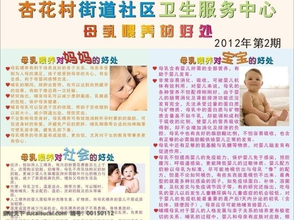 妇保 母乳 爱心 宝宝 妈妈 社会 卫生 展板模板 妇保母乳 喂养 卫生服务站 矢量 其他展板设计