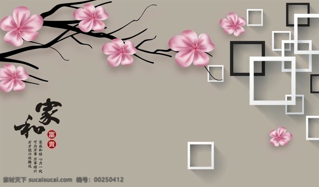 家 富贵 紫色 花朵 3d 背景 墙 家和富贵 方框 树枝 花瓣 粉色 现代 立体 壁画 背景墙 电视背景墙 简约 分层
