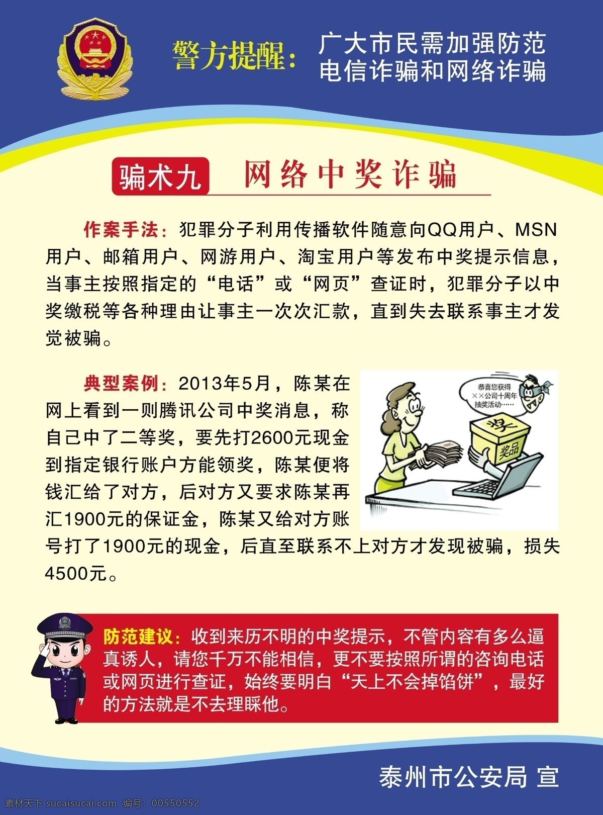 预防 电信 网络 诈骗 分层 公安 源文件 预防诈骗 刑侦 矢量图 现代科技