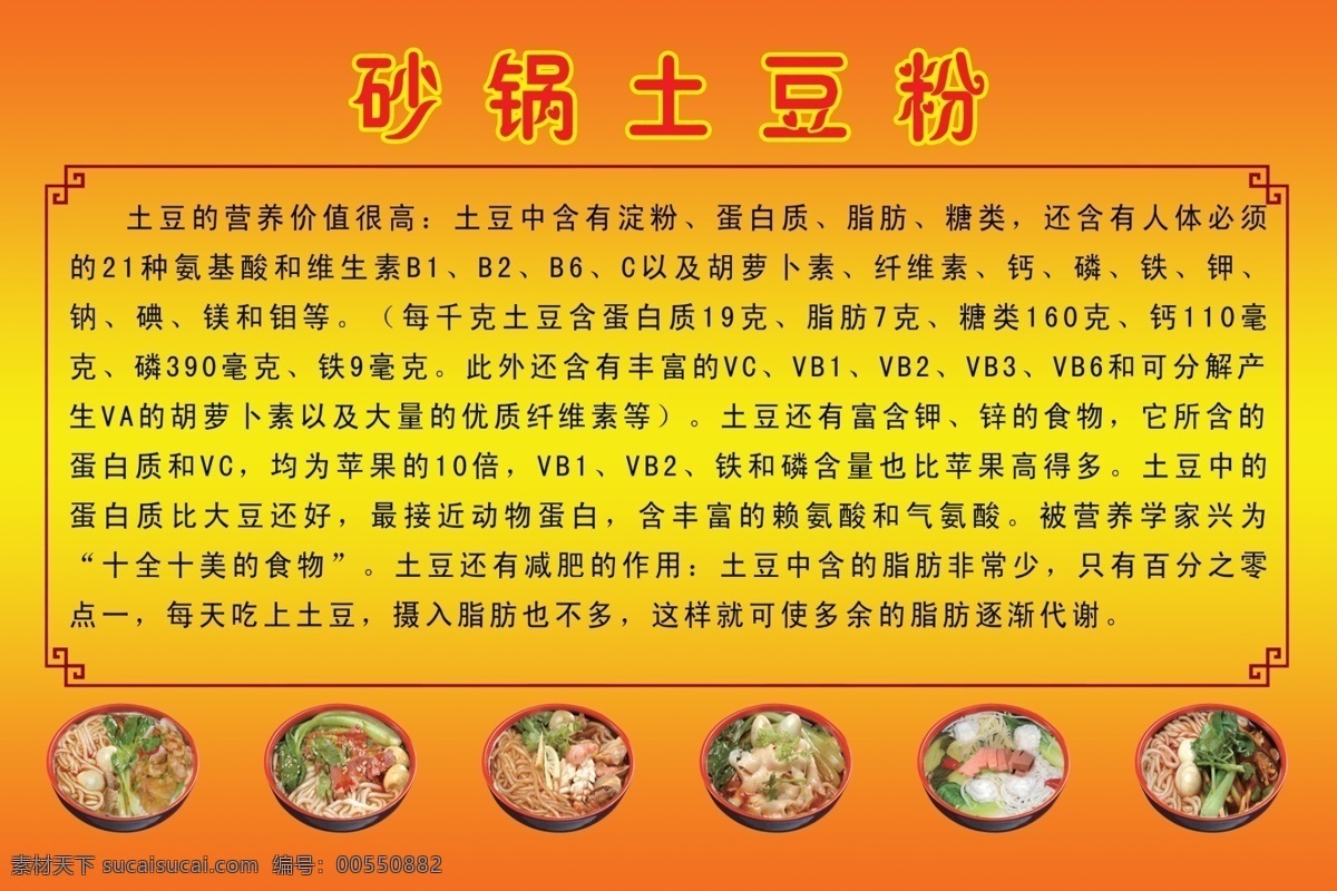 砂锅土豆粉 砂锅 土豆粉 菜单菜谱 广告设计模板 源文件