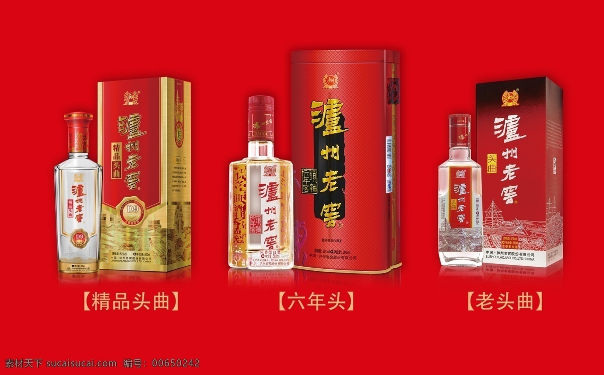 泸州老窖 酒瓶 三个 红色 喜庆