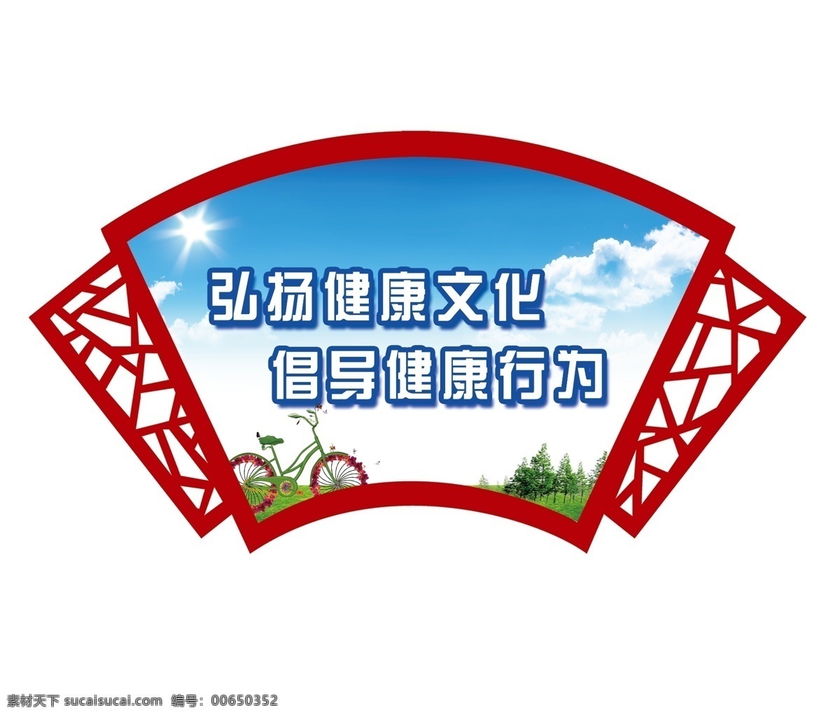 创文创卫 创卫 创文 美化城市 党建 分层