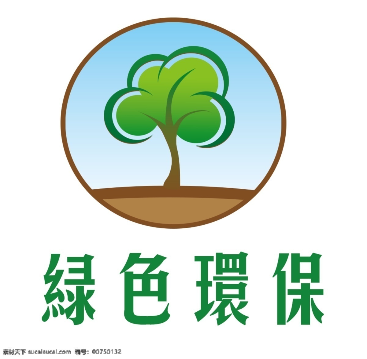 绿色环保 logo 绿色 环保 树 矢量图