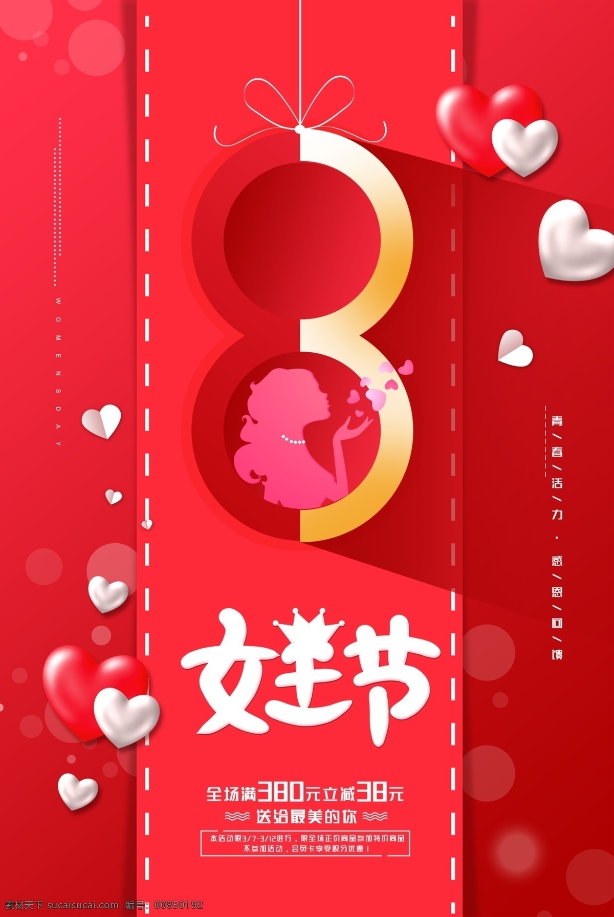 红色 喜庆 38 女神 节 妇女节 女王 女神节 女王节 海报