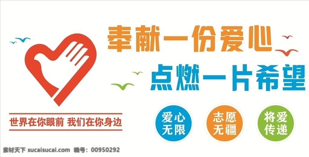 志愿者文化墙 志愿者 奉献一份爱心 点燃一片希望 大雁素材 志愿服务 logo