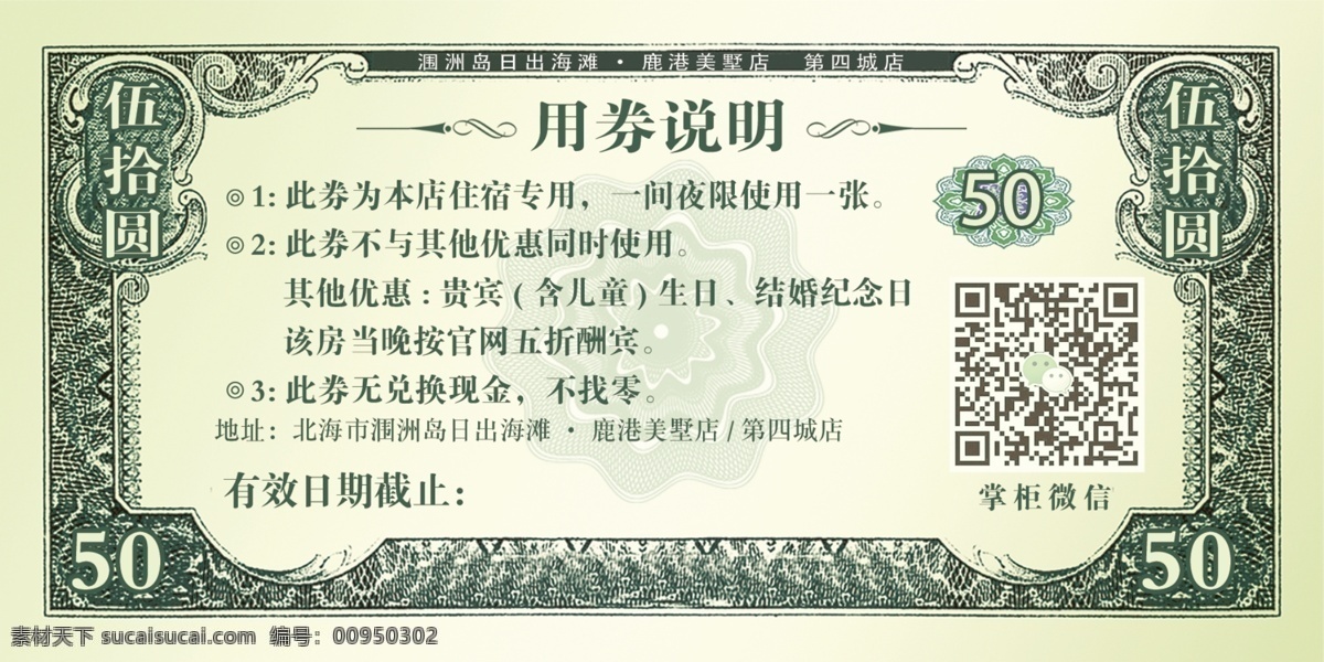50代金券素材图片下载-素材编号00950302-素材天下图库