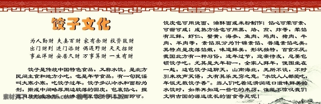 饺子文化 饺子 饺子食用分类 饺子由来 水饺寓意 饺子成熟方法 传统文化 文化艺术 矢量