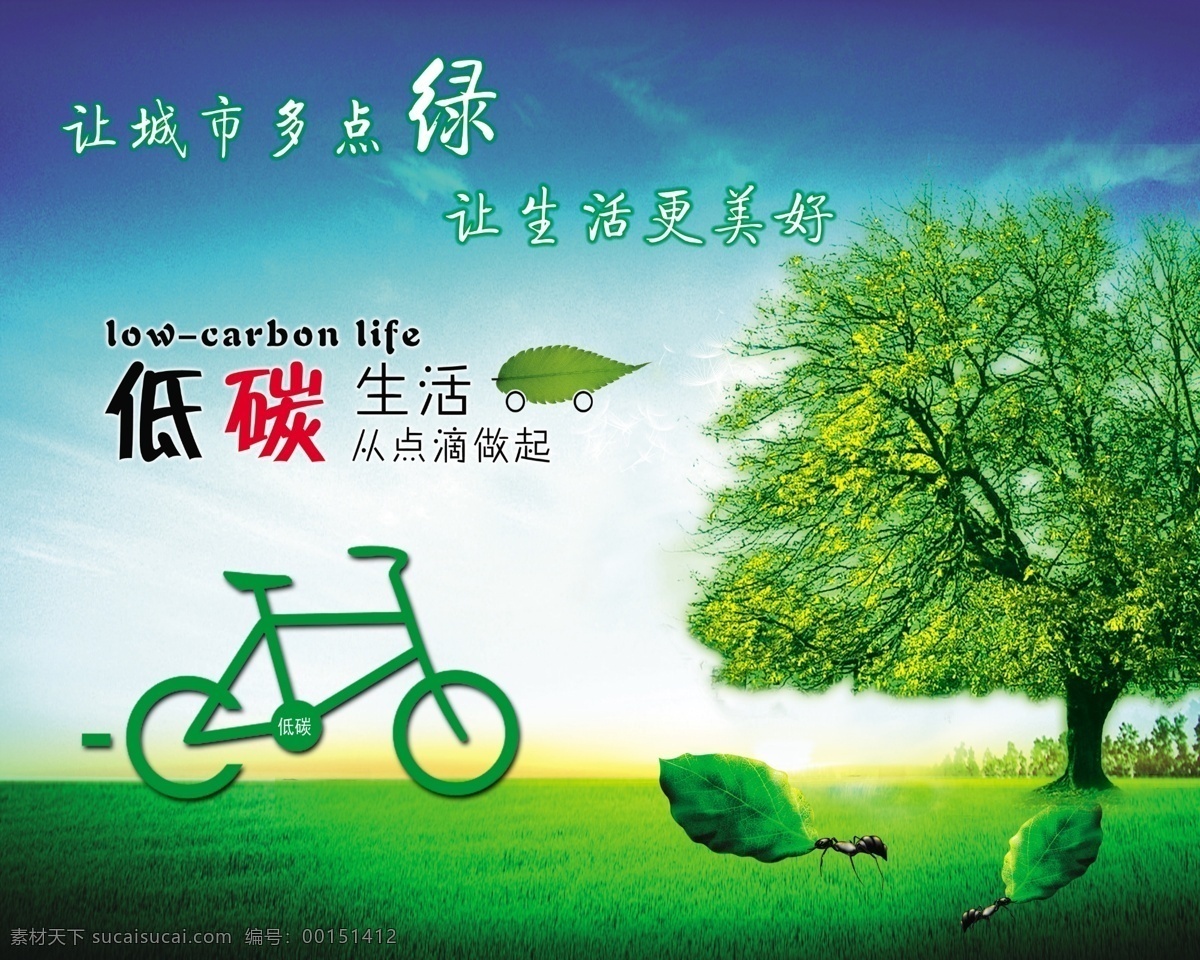 低碳生活 环保海报 文明出行 节约用电 环境保护 公益广告 环保 环保宣传 绿色环保 广告设计模板 车 树叶 叶子 绿叶 绿色背景 分层 源文件