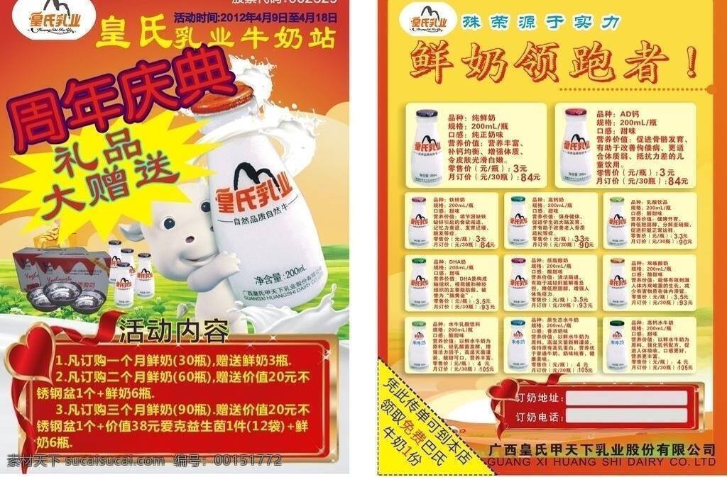 dm宣传单 牛奶 商场 宣传单张 广西 皇 氏 宣传 单张 矢量 模板下载 广西皇氏 psd源文件 餐饮素材