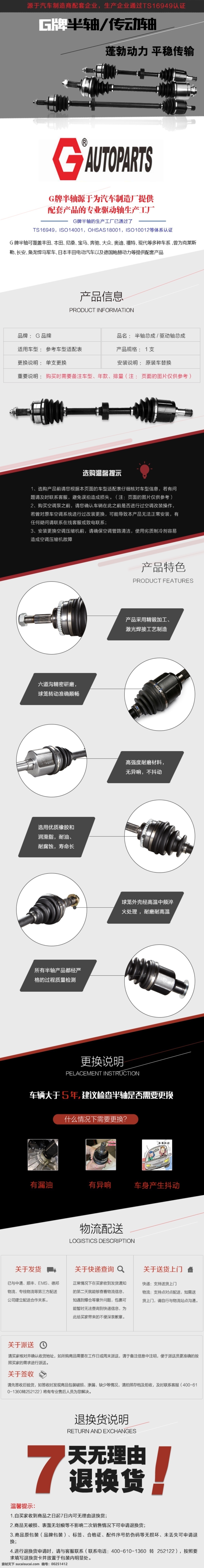 汽配 半轴 详情 页 汽车配件 淘宝 详情页 京东 电商 白色