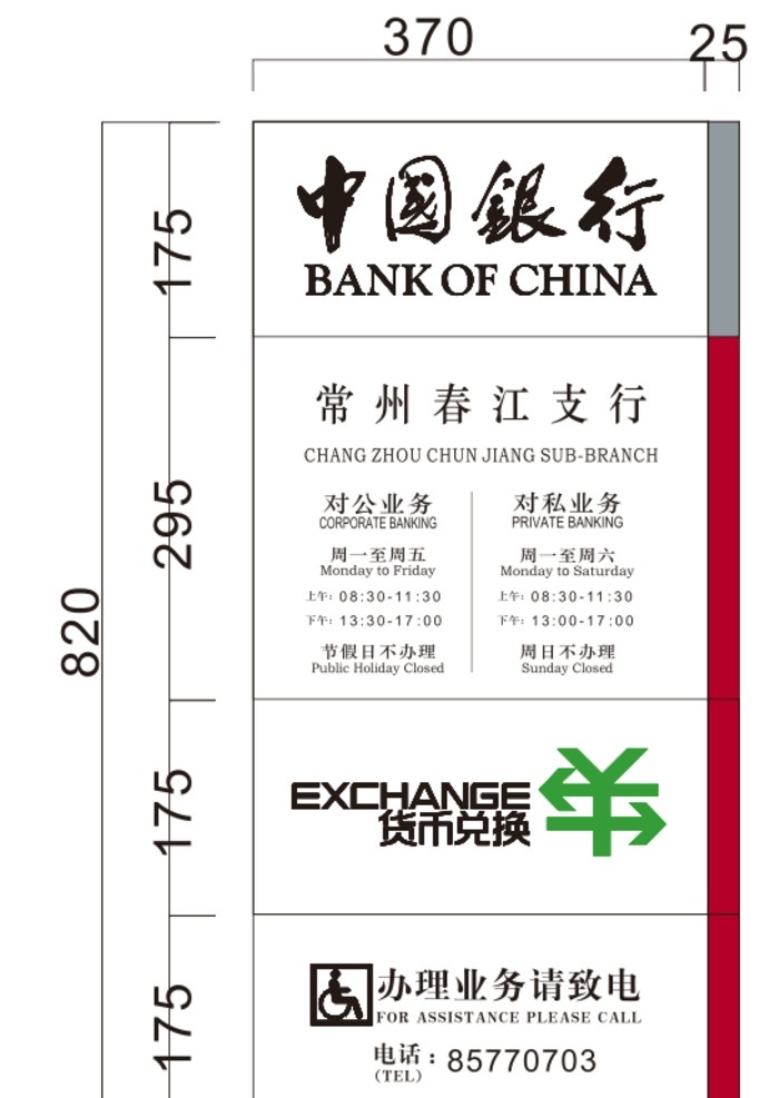 中国银行 网点 机构 牌 银行网点 机构牌 导视 银行图标 标志图标 企业 logo 标志