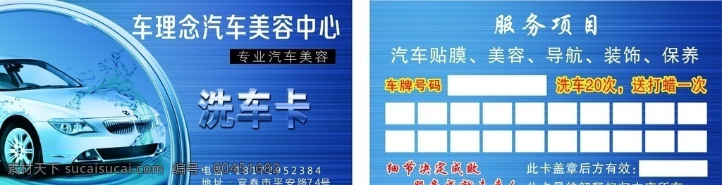 汽车美容名片 汽车美容 车辆装潢 汽车改装 汽车贴膜 汽车保养 洗车卡 名片卡片