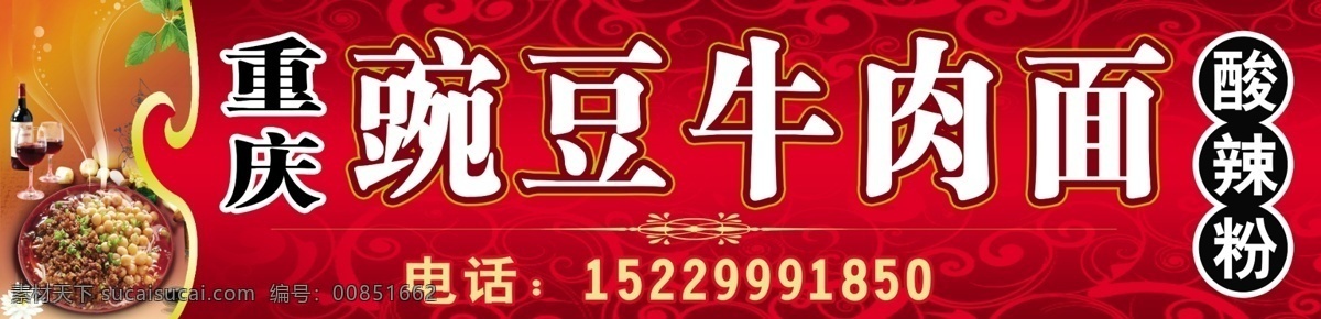 牛肉面门头 牛肉面 门头 酸辣粉 面馆门头 招牌 其他模版 广告设计模板 源文件