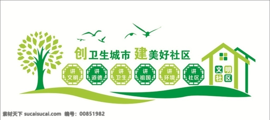 创卫 生 城市 乡风 乡村 文化墙 标语 文明 大树 房子 建筑群 阳光 雕刻文化 乡村文化墙 乡村形象墙 美丽新农村 农村文化墙 文化 背景 墙