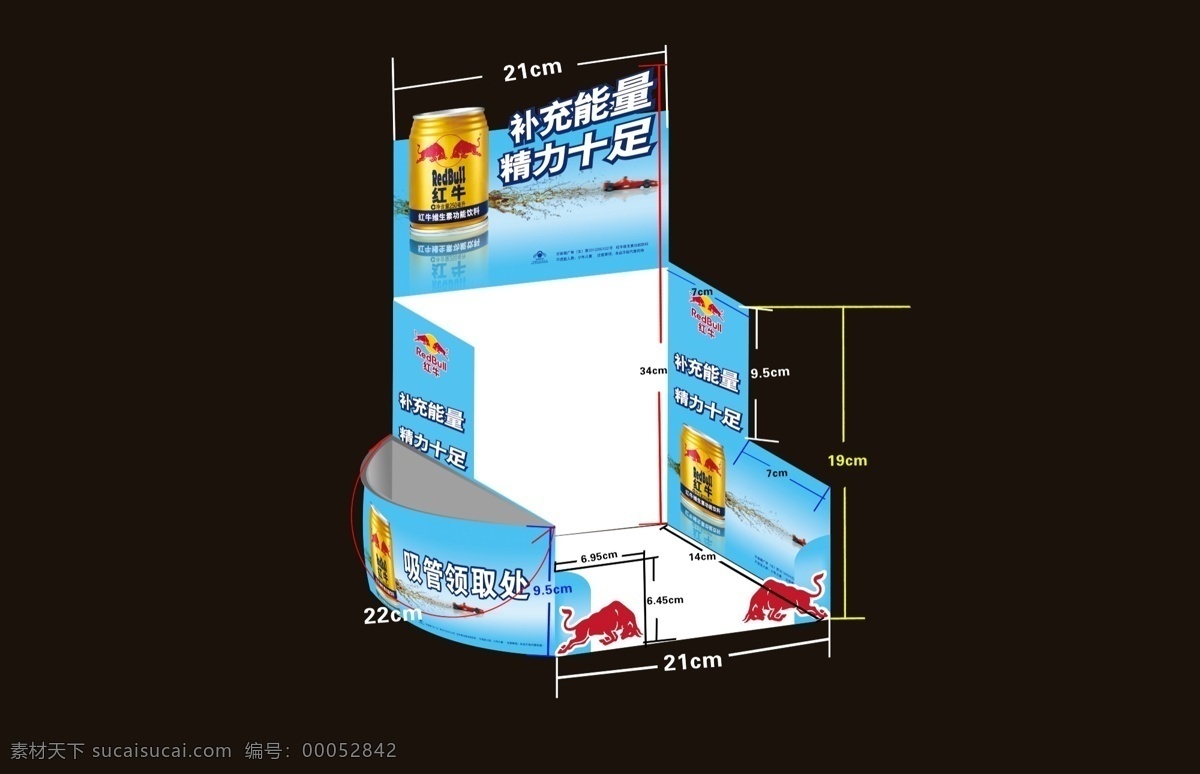 红牛 吸管 盒 红牛吸管盒 吸管盒 加油站托盘 psd源文件
