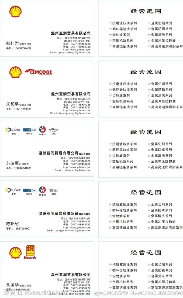 壳牌公司名片 壳牌 亚润 润滑油 亚润名片 壳牌名片 亚润标志 壳牌标志 名片卡片 矢量