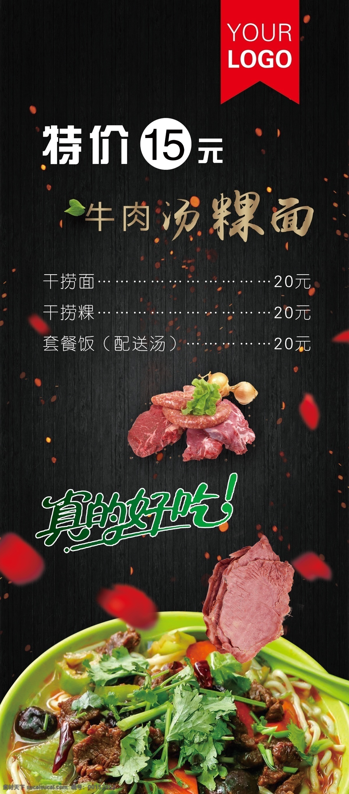 牛肉 汤 稞 易拉宝 黑色海报 美食易拉宝 牛肉面 汤粿面 干捞面 干捞粿 促销海报展架