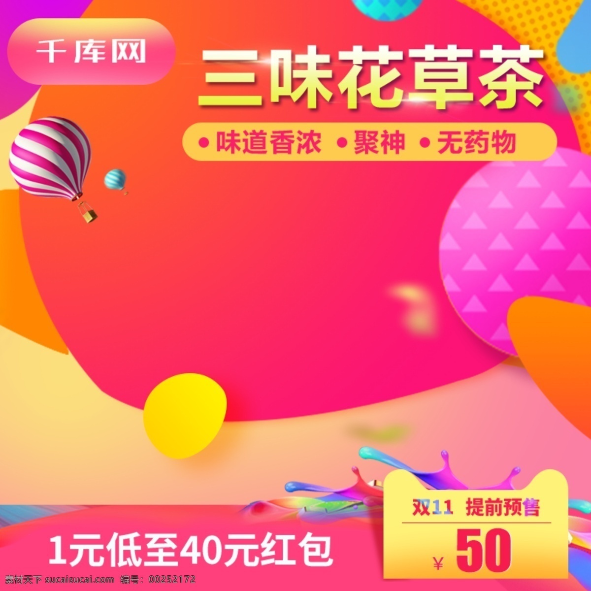 双 主题 花茶 促销 主 图 千库原创 双12 主图 车图