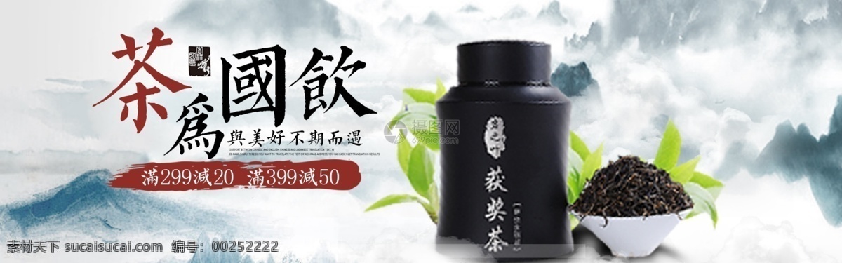 茶 国 饮 淘宝 banner 茶叶 茶罐 意境 优惠 电商 天猫 淘宝海报