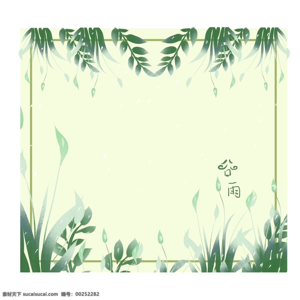 小 清新 绿色植物 相框 植物边框 谷雨边框 植物 叶子 绿色 小清新 手绘