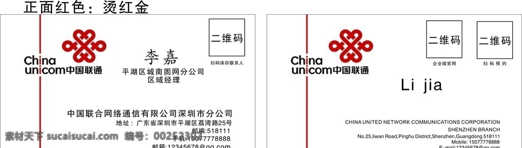 联通名片 名片卡片 矢量 分层
