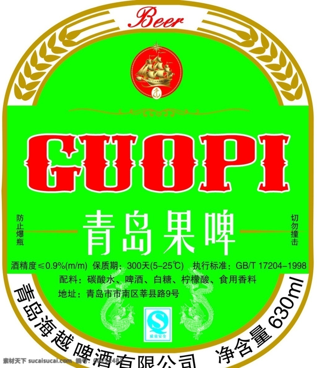 啤酒标 啤酒标签 果啤 帆船 麦穗 龙 qs psd源文件 分层 源文件
