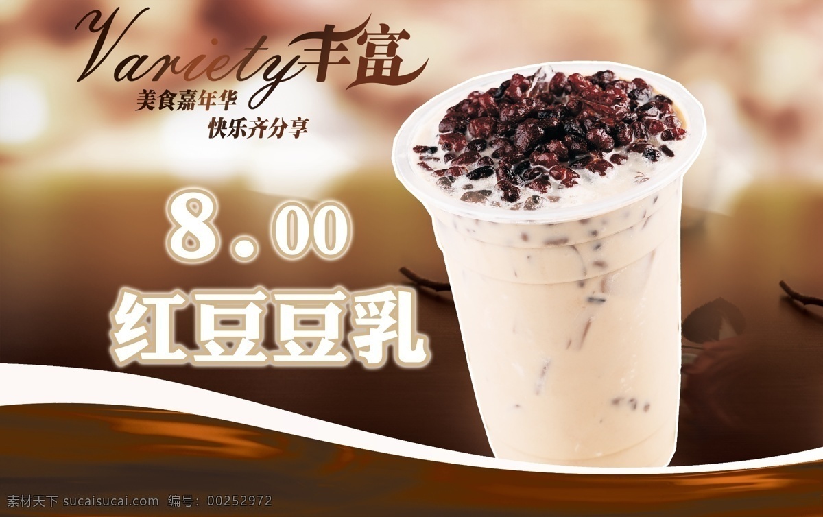 红豆豆乳 奶茶店 灯箱 白色