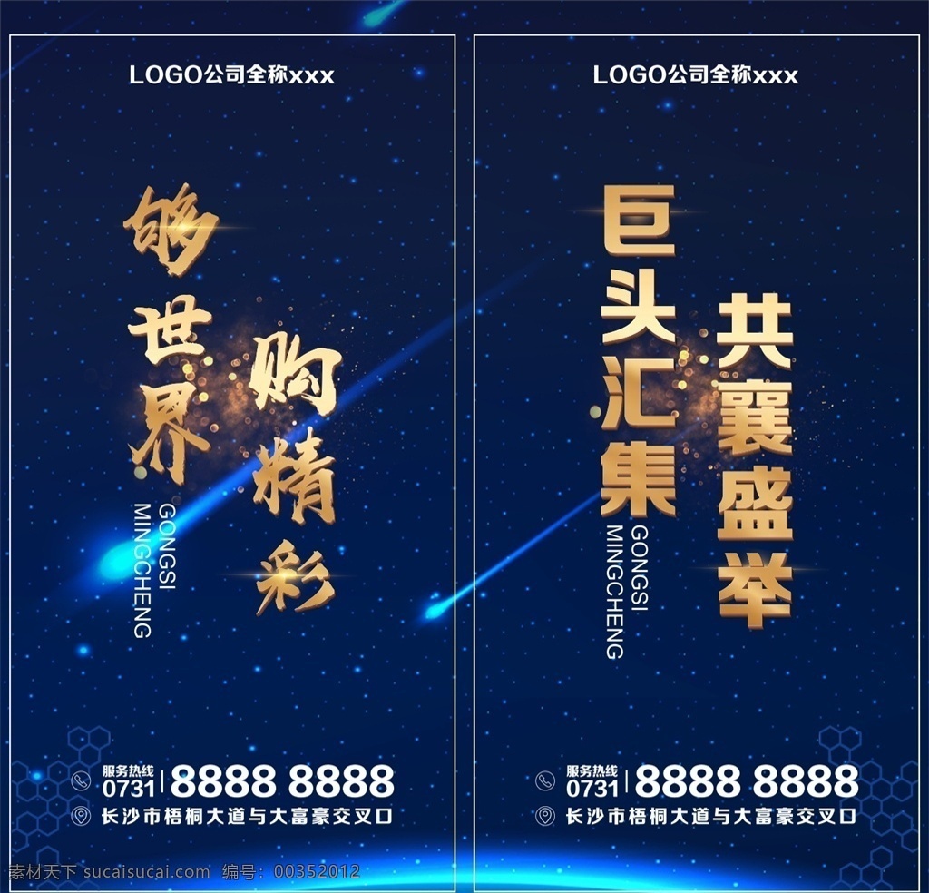 道旗 盛大开业 购精彩 蓝色 星空 质感 物料 招贴设计