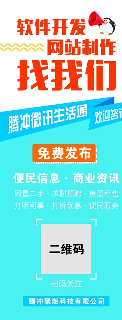 腾冲 微 讯 生活 通 小程序 app 开发 宣传 招商 海报 宣传海报 招商海报 网站开发 小程序开发 app开发 科技海报 科技 科技背景