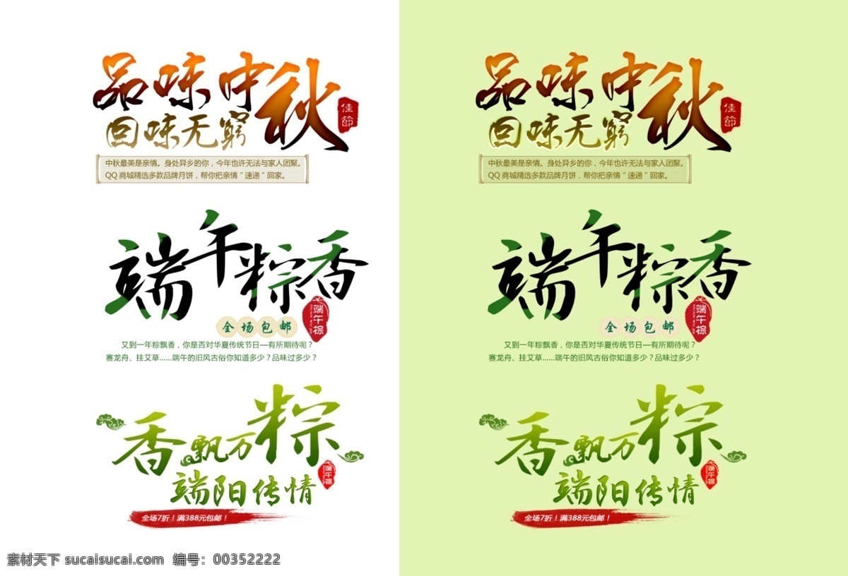 端午 粽 香 艺术 字 源文件