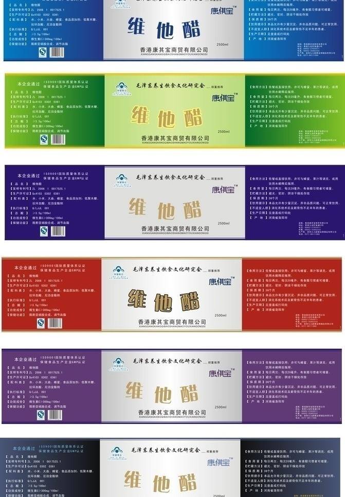 维 醋 包装设计 标签 矢量标签 维他醋 醋标签 矢量 淘宝素材 淘宝促销标签