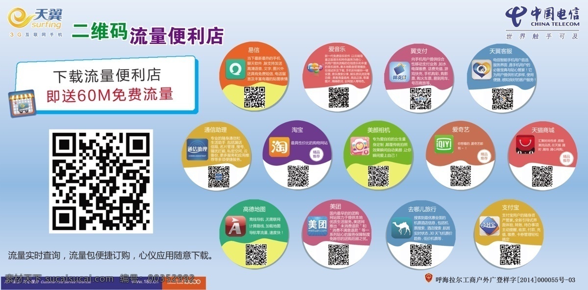 电信 天翼 流量 便利店 二维码 高清 海报 蓝色 微信 流量便利店 美团 赠流量 原创设计 原创海报