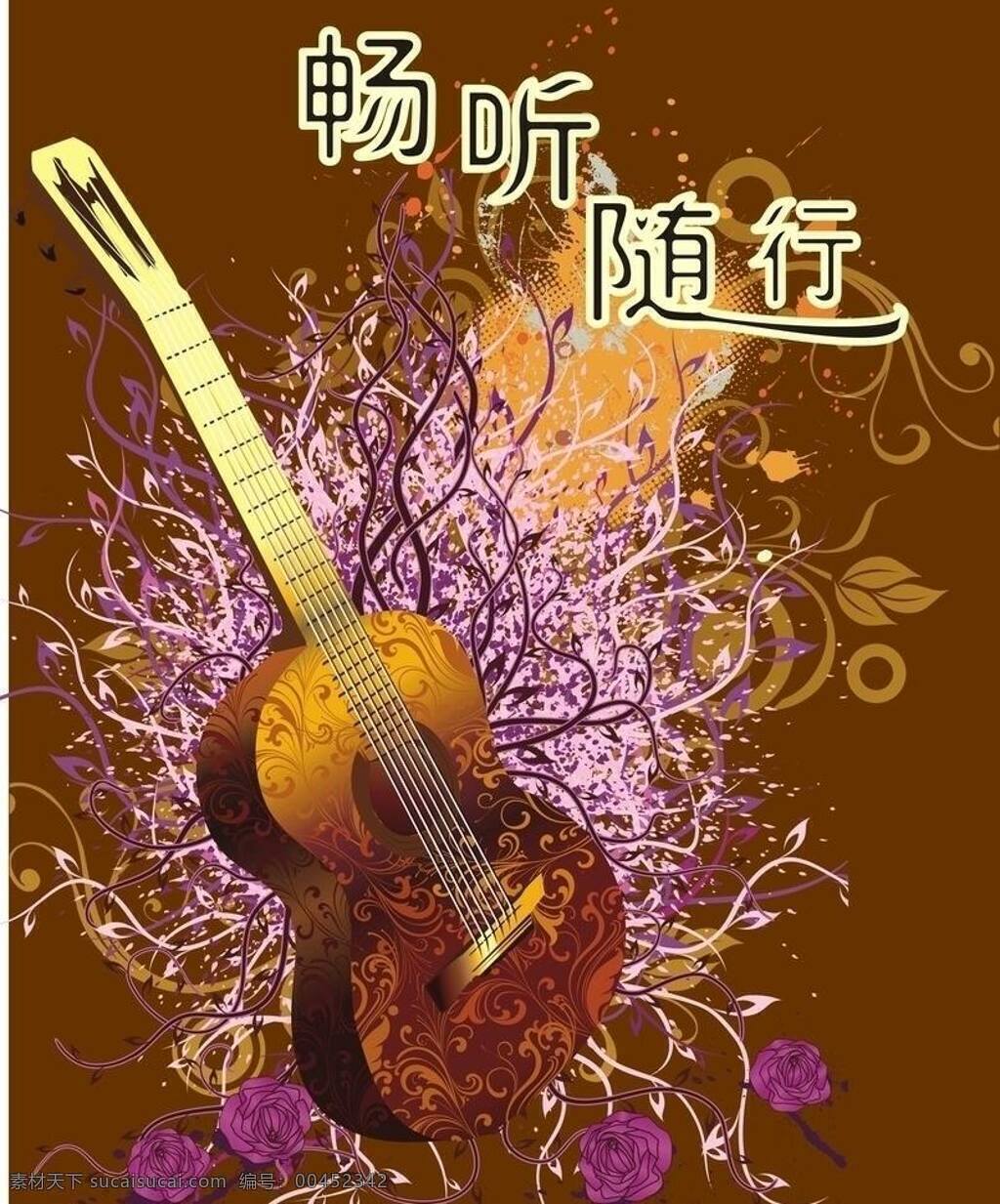 花朵 花藤 花纹 吉他 吉他海报 吉他矢量素材 吉他素材 精美 乐器 畅听随行吉他 畅听随行 舞蹈音乐 海报 艺术 音乐 娱乐 文化艺术 矢量
