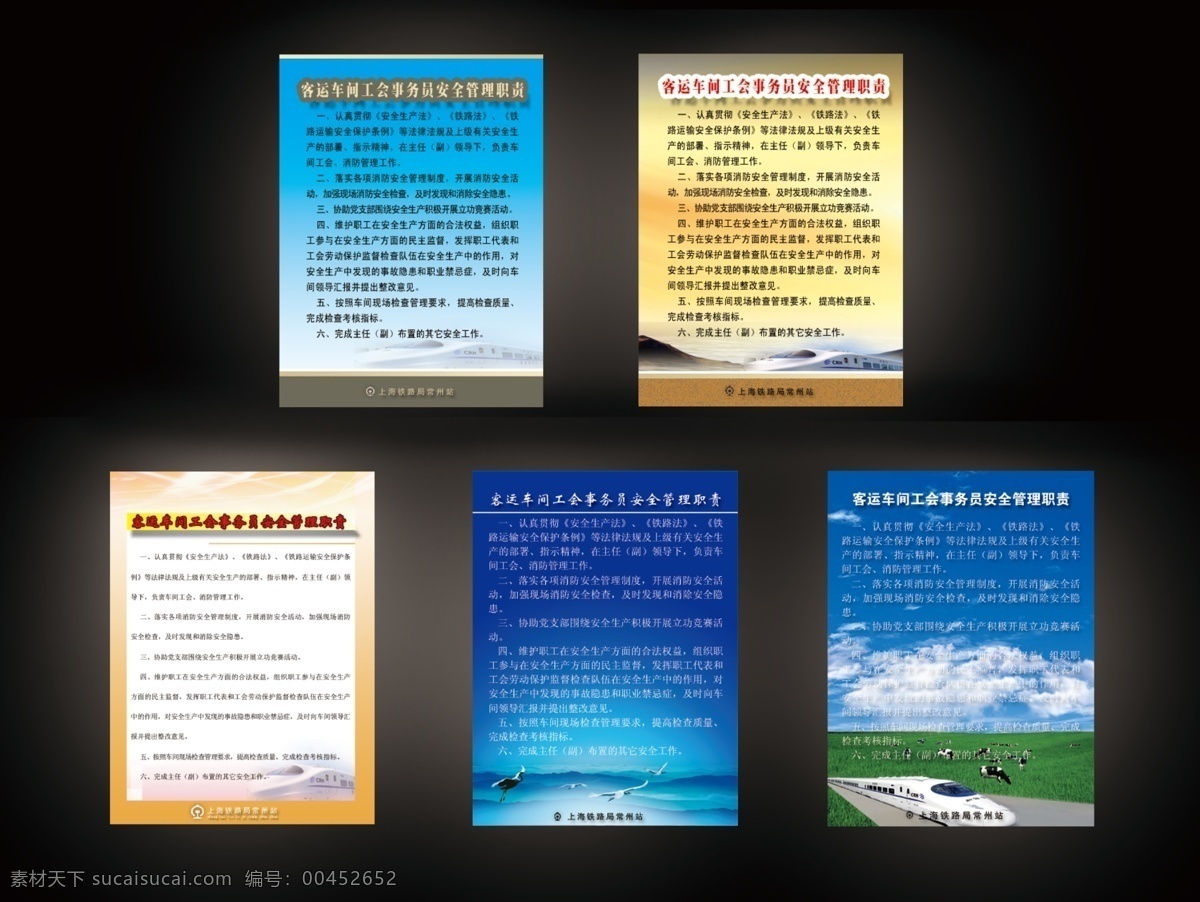 分层 模版 白云 背景 背景素材 动车 广告设计模板 蓝天 绿地 展板设计 山水 牛羊 冷色系 展板模板 源文件 其他展板设计
