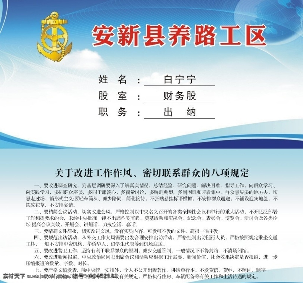 桌牌 桌牌样子 蓝色底色 养路工区 蓝色桌牌 矢量素材 其他矢量 矢量