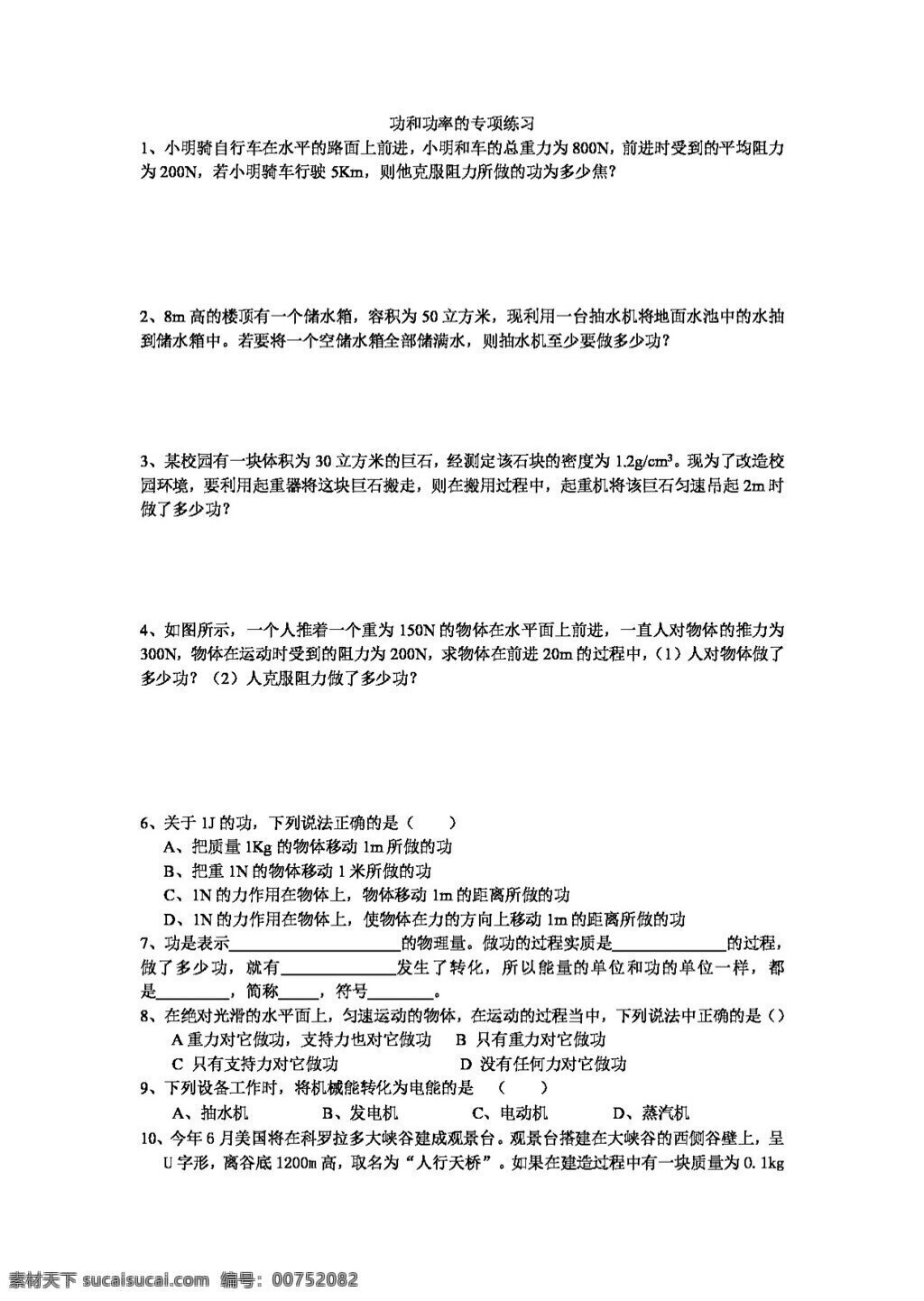 九 年级 上 科学 二 节 能量 转化 量度 机械 功率 专项 练习 试题试卷 浙教版