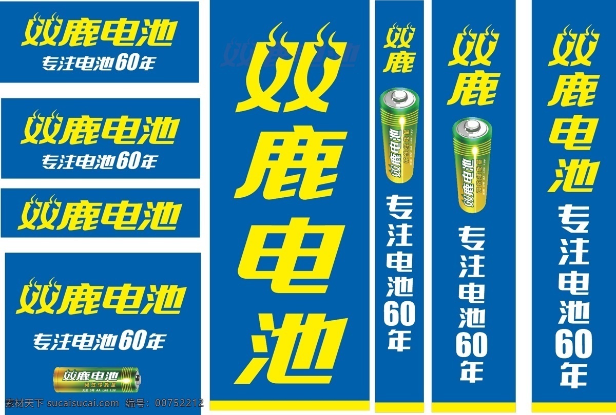 双鹿 电池 包柱 横版 竖版
