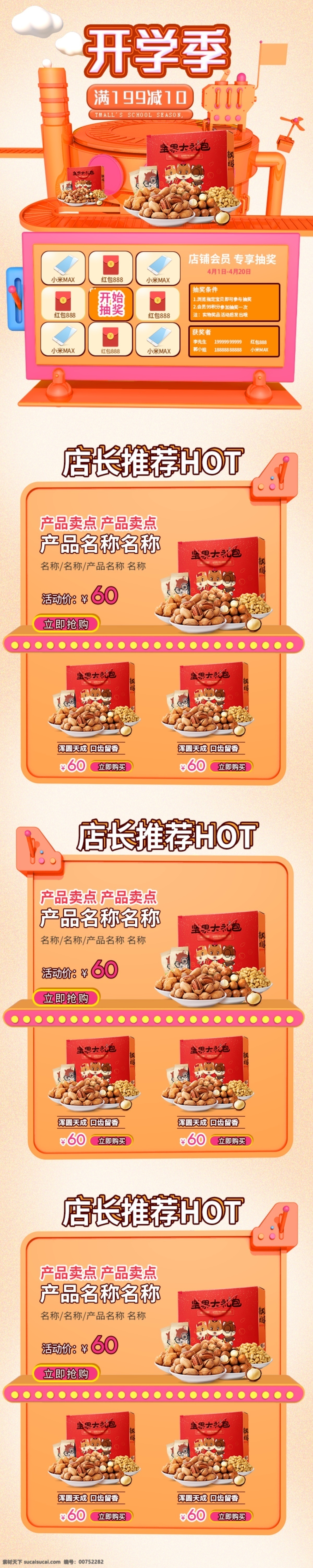 电商 c4d 开学 季 促销 移动 端 首页 食品 抽奖 淘宝素材 促销首页 移动端首页