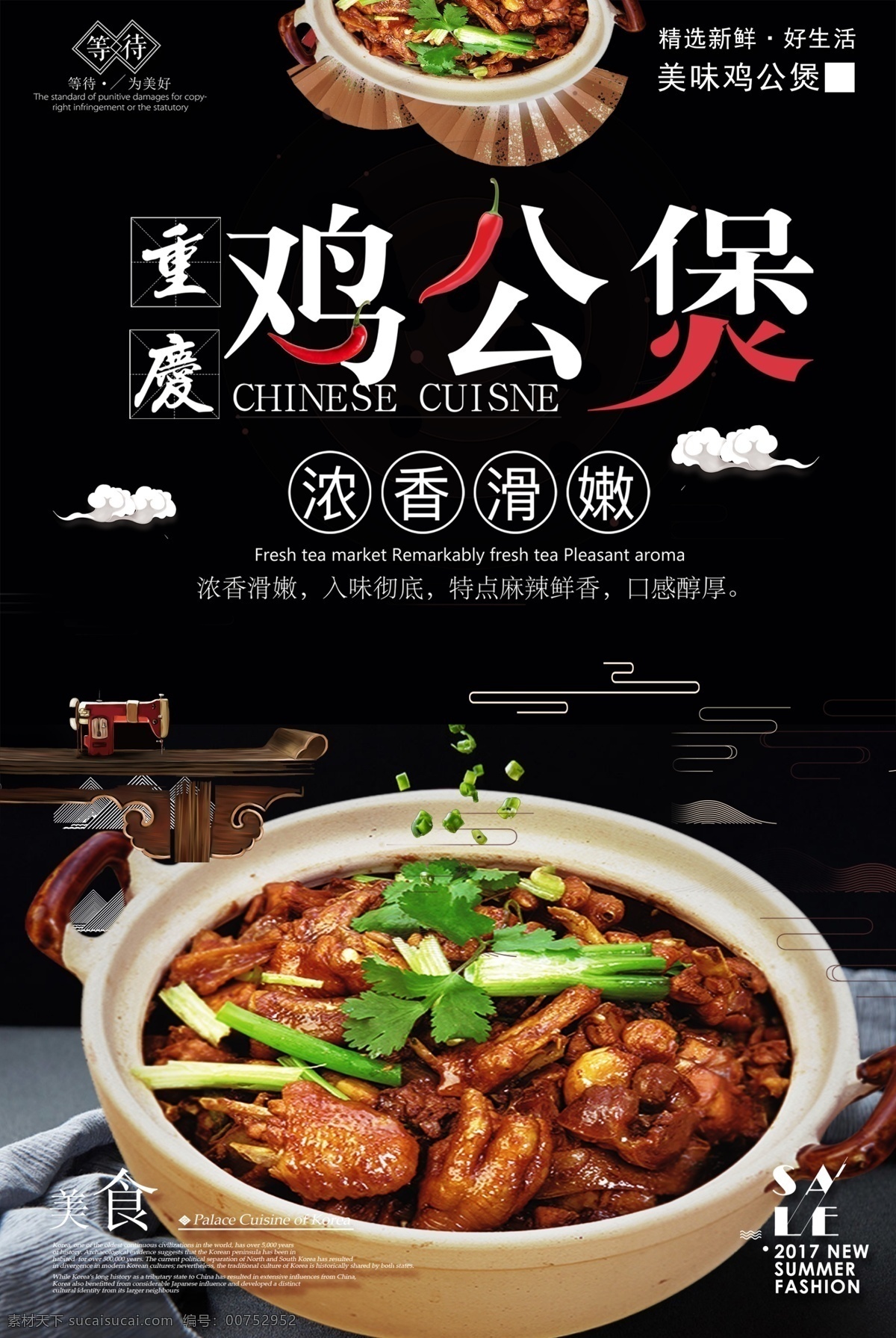 简约 时尚 鸡 公 煲 海报 食品 宣传 广告 祥云 中华 重庆风味 美味 风格 味道 民族 产品 食物 推广 中式风格 书法 元素 辣椒 工笔画 中国风 免费模版
