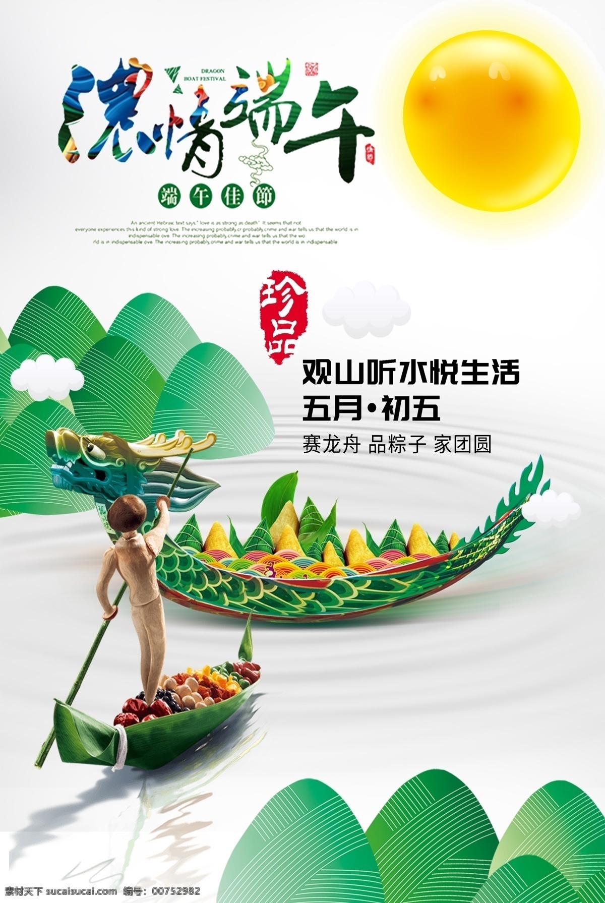 端午节 展板 中国 风 清新 海报 中国风海报 促销海报 美食海报 端午 端午节海报 端午节促销 粽子 粽香情浓 中国风端午 传统节日海报 传统元素 传统 分 端午节展板 免费模板 中国风清新
