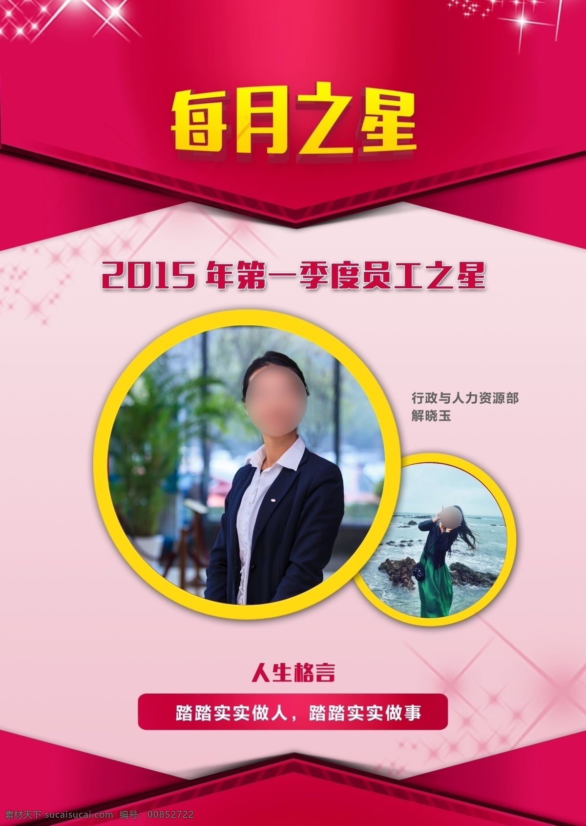 每月之星 服务之星 服务之星展板 服务之星海报 光荣榜 荣誉榜 业绩评选 看板 考核 星级员工 党建展板 微笑之星展 展板模板 广告设计模板