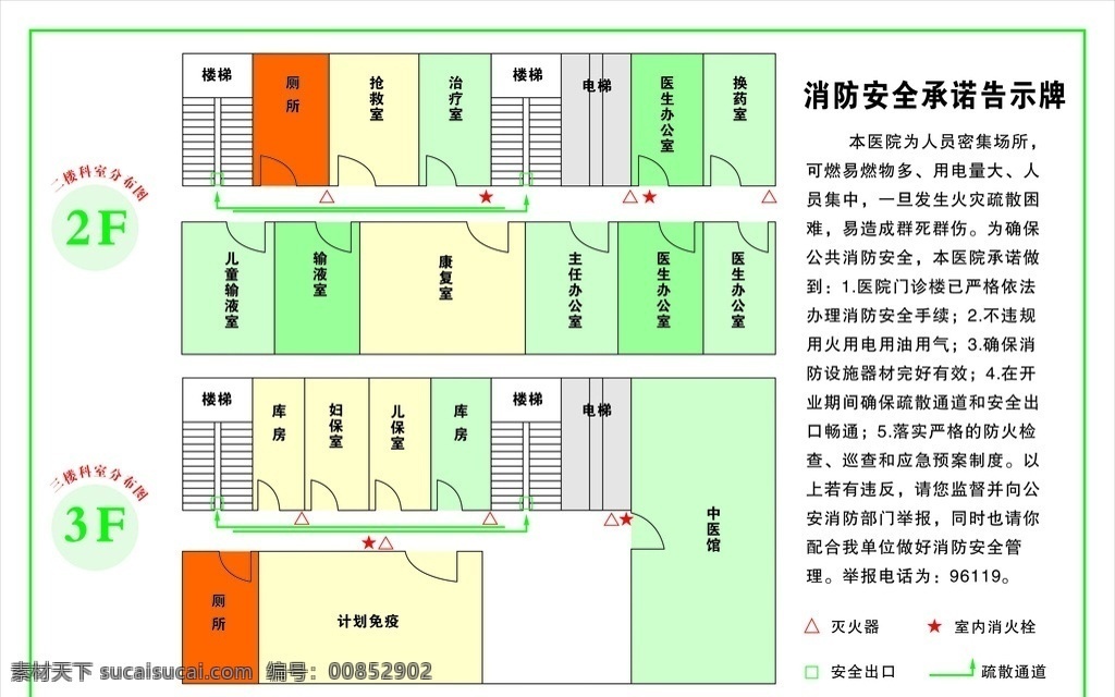 消防平面图 2楼 3楼 消防 灭火器 安全出口