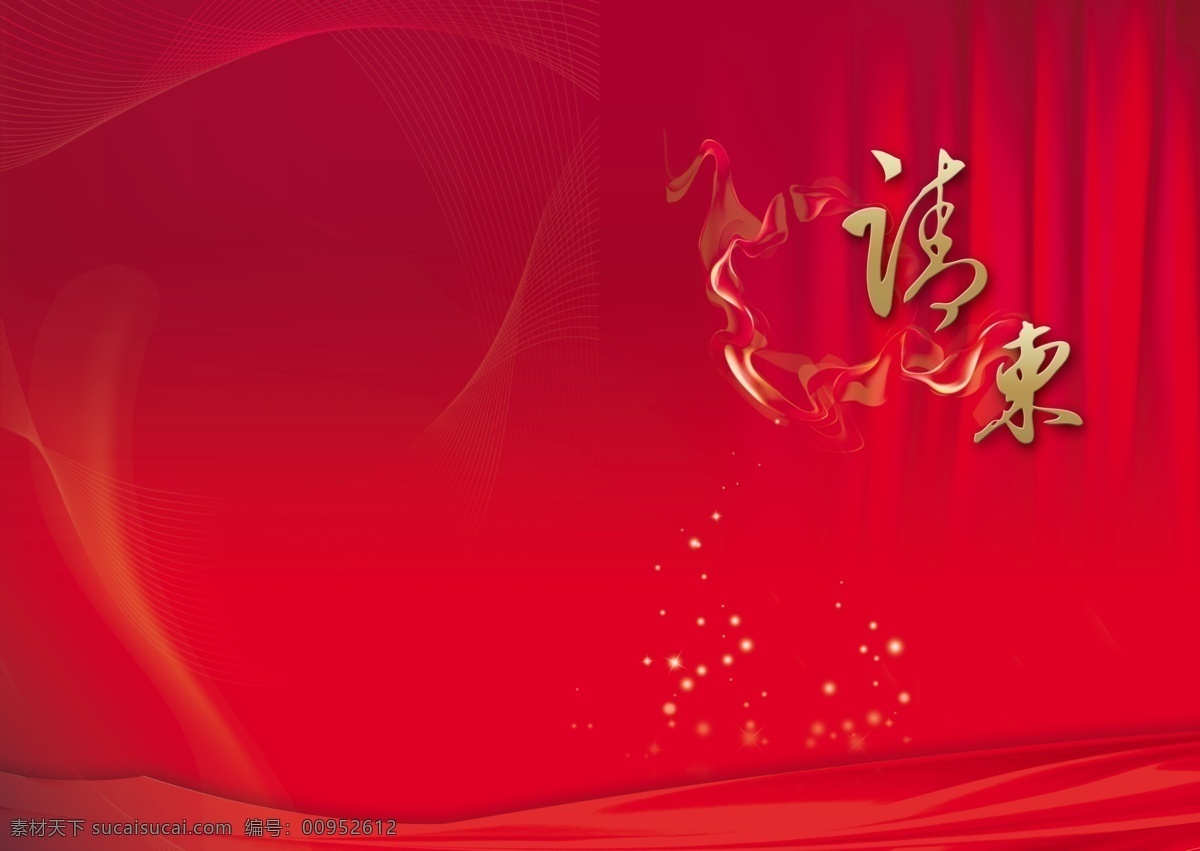 布 绸布 广告设计模板 红 红色 幕布 请柬 请柬模板下载 请柬素材下载 喜庆 星星 请帖设计 源文件 psd源文件 请柬请帖