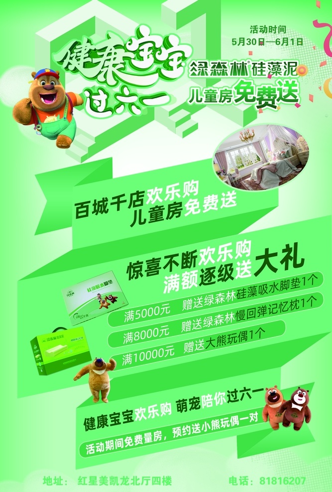 绿 森林 硅藻 泥 单 页 反面 绿森林 硅藻泥 单页反面 宣传单背景 dm