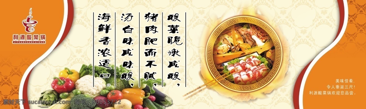 火锅 海报 分层 黄色 火锅海报 青菜 源文件 模板下载 其他海报设计